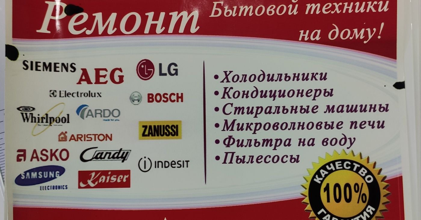 Ремонт Холодильников Кондиционеров Стиральных Машин. - Бытовая техника  Ташкент на Olx