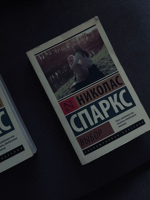 Книги Николса спаркса