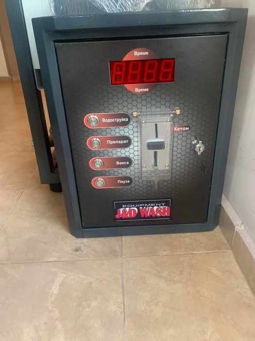 Оборудване за автомивка на самообслужване