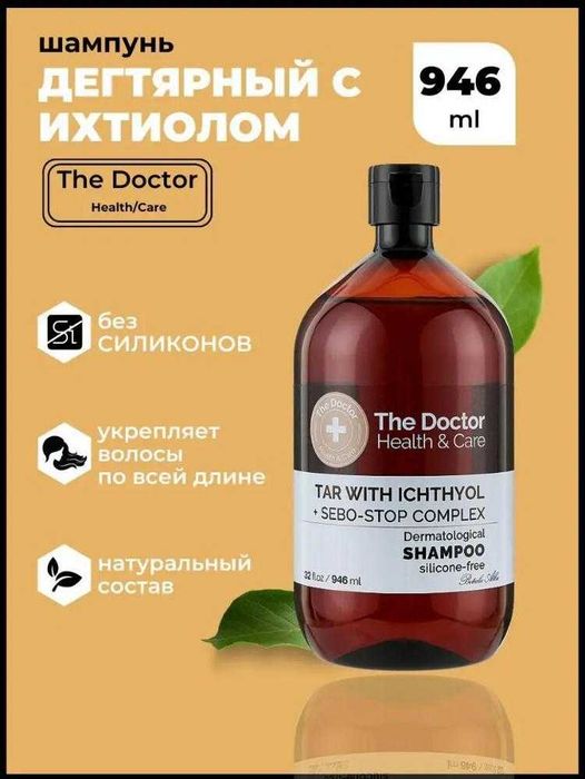 Шампунь дегтярно-ихтиоловая