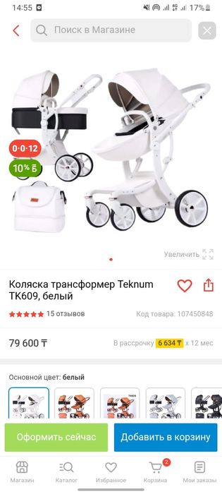 Коляска TEKNUM 3/1 детская