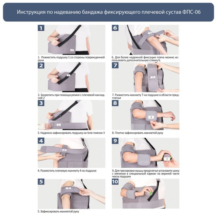 Бандаж фиксирующий