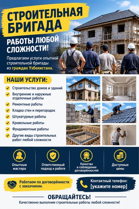 Строители из Узбекистана