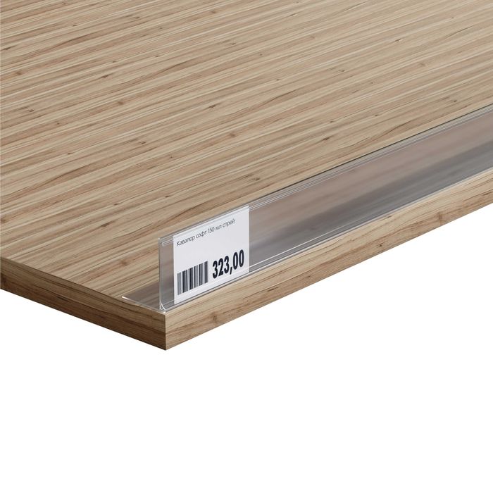 Ценник. Ценникодержатель полочный самоклеящийся. Ценник для стеллажа