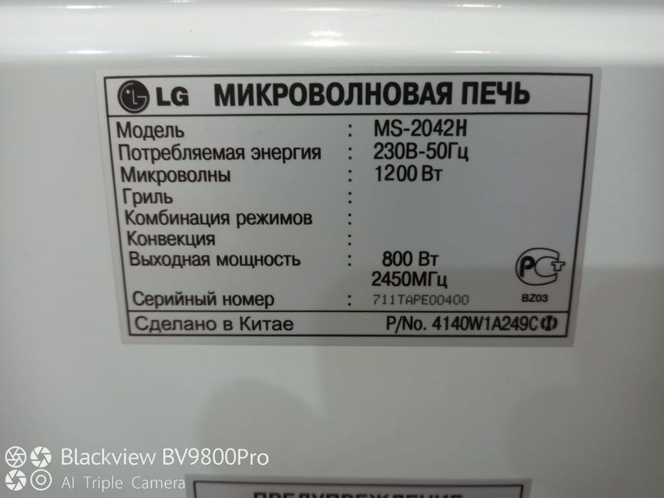 Микроволновка LG.