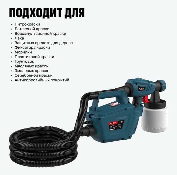 Краско распылитель Алтеко 2204