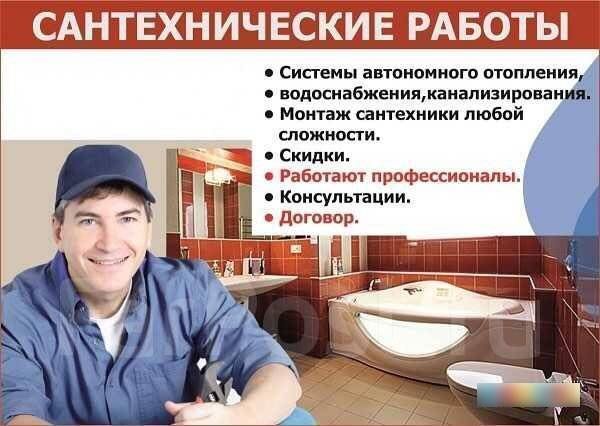 Сантехник Шымкент