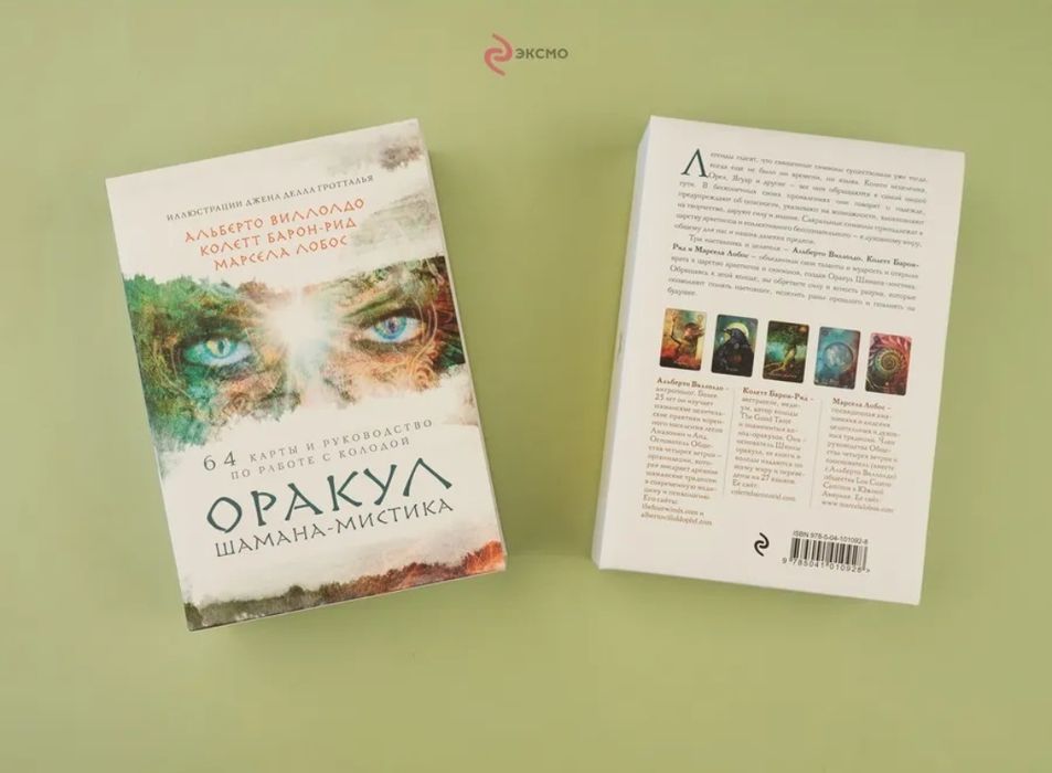 Оракул Шамана мистика.