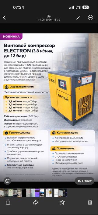 Компрессор винтовой
