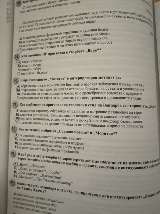 12тренировачни теста за матура по БЕЛ 11 и 12 клас (Просвета)