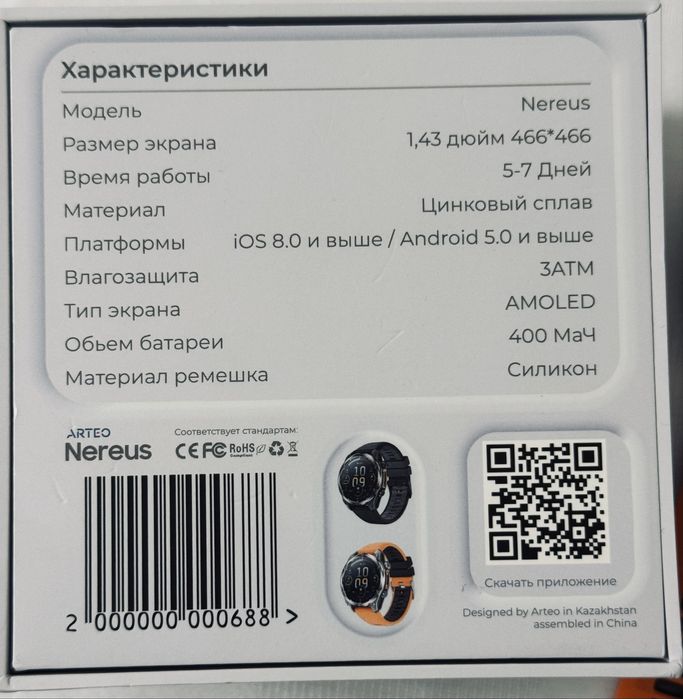 Смарт часы ARTEO Nereus, новые