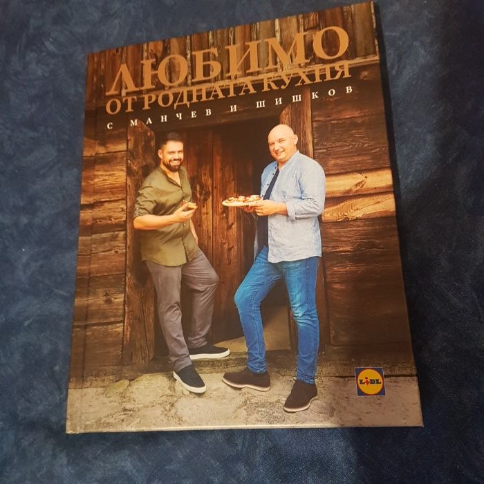Страхотна нова книга с рецепти на шеф Манчев и Шишков 40лв.