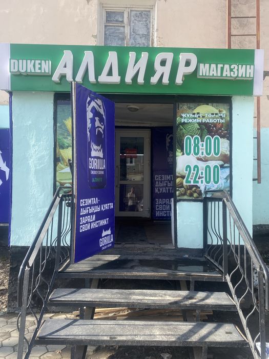 Продам продуктовый магазин в центре города