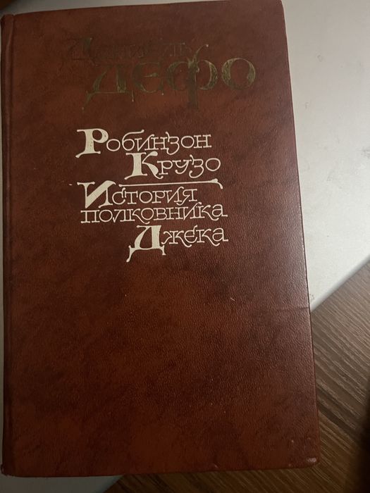 Продаю книги от разных классических писталей.