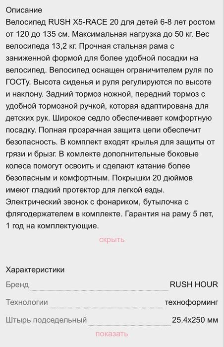 Велосипед НОВЫЙ Rush