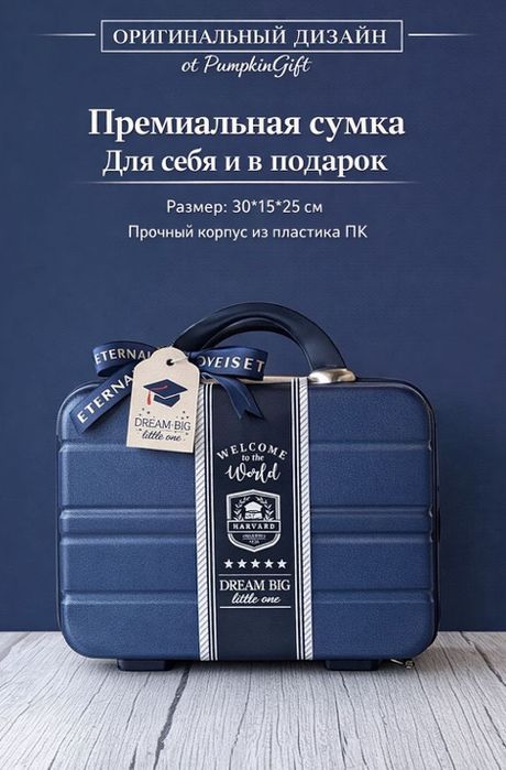 Премиальный подарочный набор для малышей