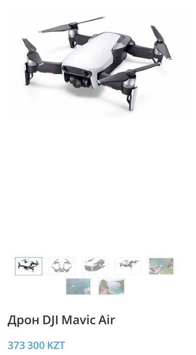 Продам дрон DJI  Mavic Air