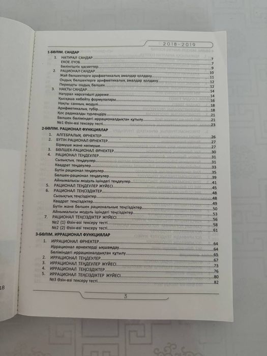 ҰБТ-ға дайындыққа Шың кітабы.