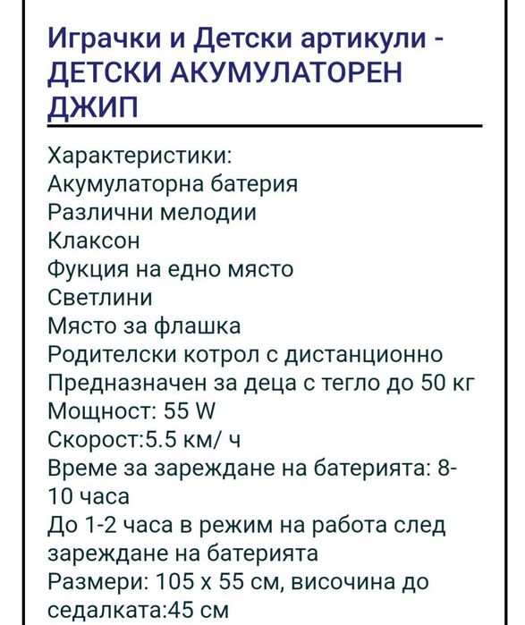 Акумулаторен джип детски
