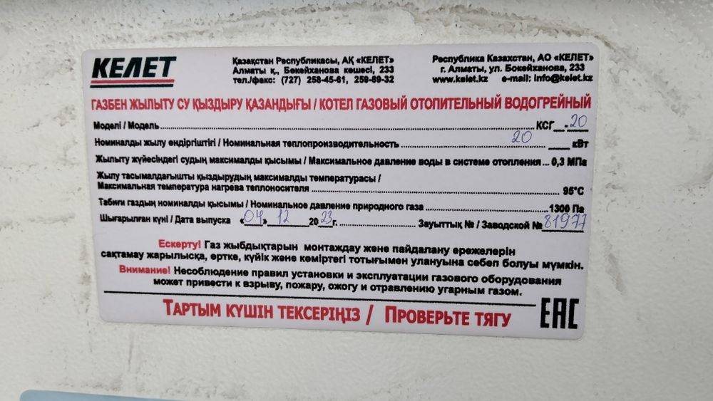 Газовый котел на пропане