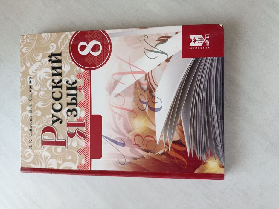 Учебник русского языка 8 класса