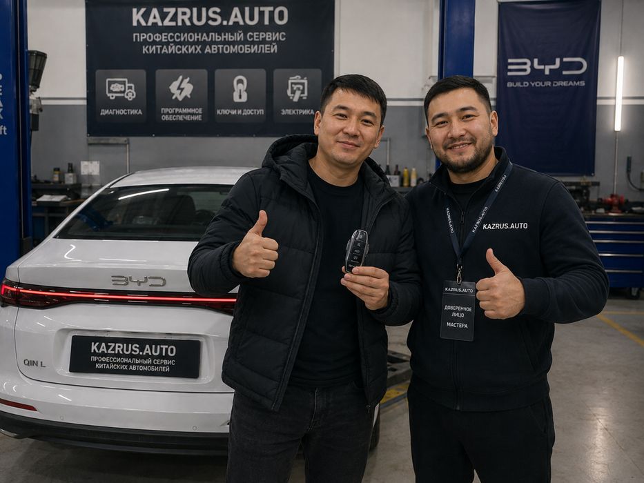 Оригинал дубликат ключей на byd