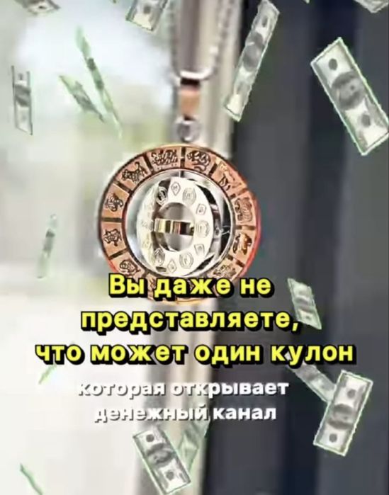 Кулон процветания и защиты !