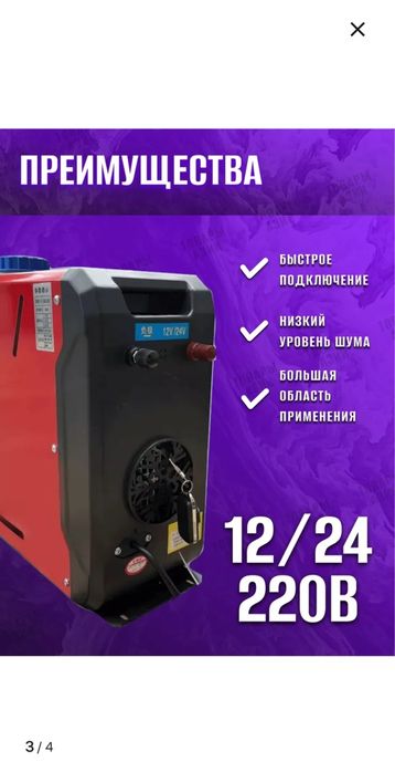 Автономный дизельный отопитель