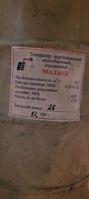 Продам Автоген Малыш