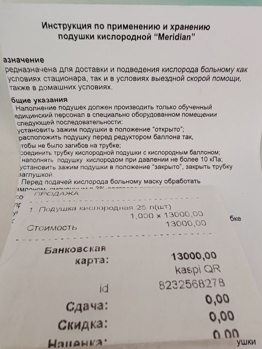 Кислородная подушка