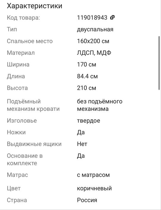Кровать двуспальная с матрасом