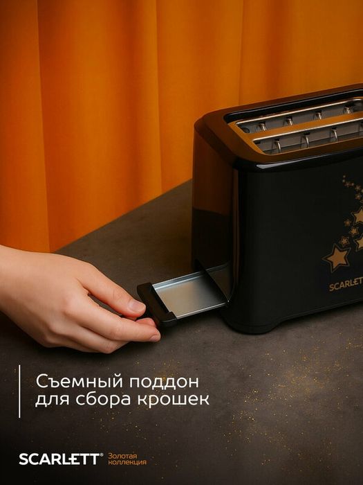 Тостер Scarlett SC-TM11023, 7 степеней обжарки, поддон для крошек
