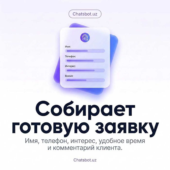 Чат-бот для Instagram, Telegram и сайта
