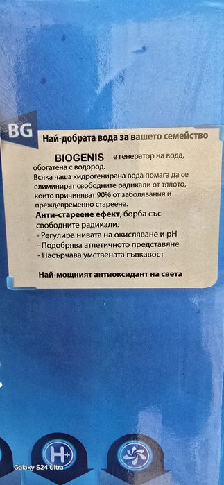 BIOGENIS Кана за водородна вода
