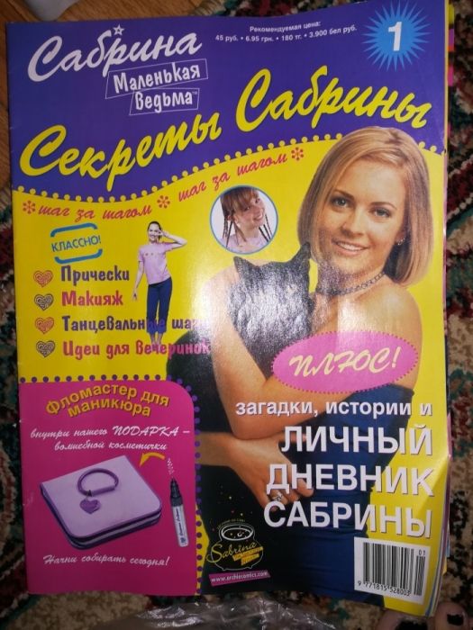 Журналы разные: witch чародейки. Секреты сабрины