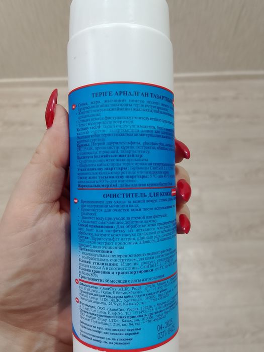 Очиститель для кожи