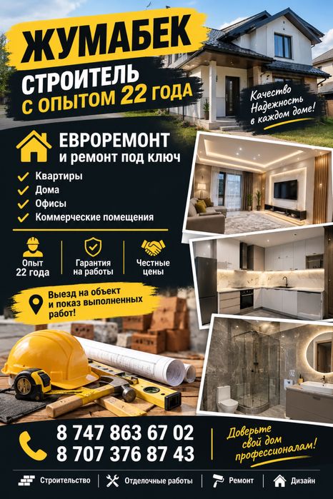 Құрылыс евро ремонт үй іші сыртын әрлейміз