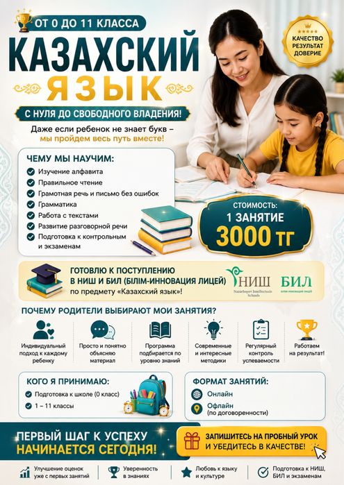 Казахский язык для детей