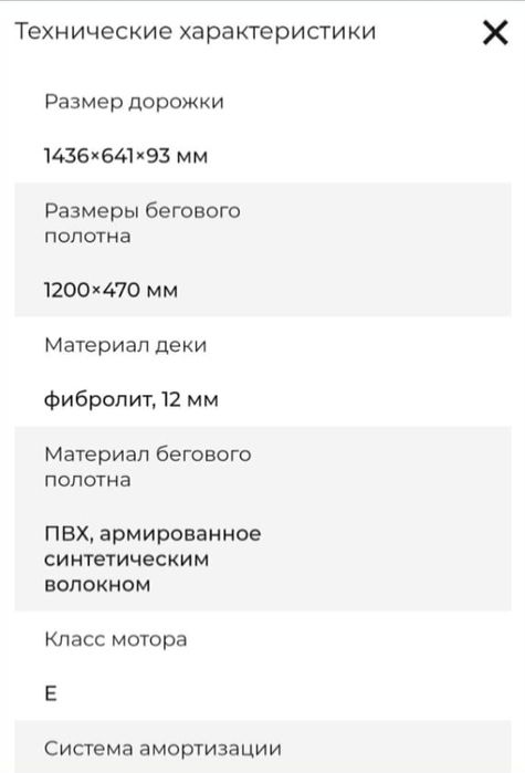 Беговая дорожка YAMAGUCHI