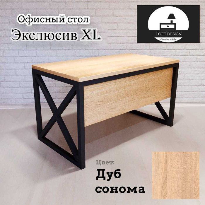 АКЦИЯ! Офисный стол Лофт стол/ Ofis stoli Loft Stol "Эксклюзив XL"
