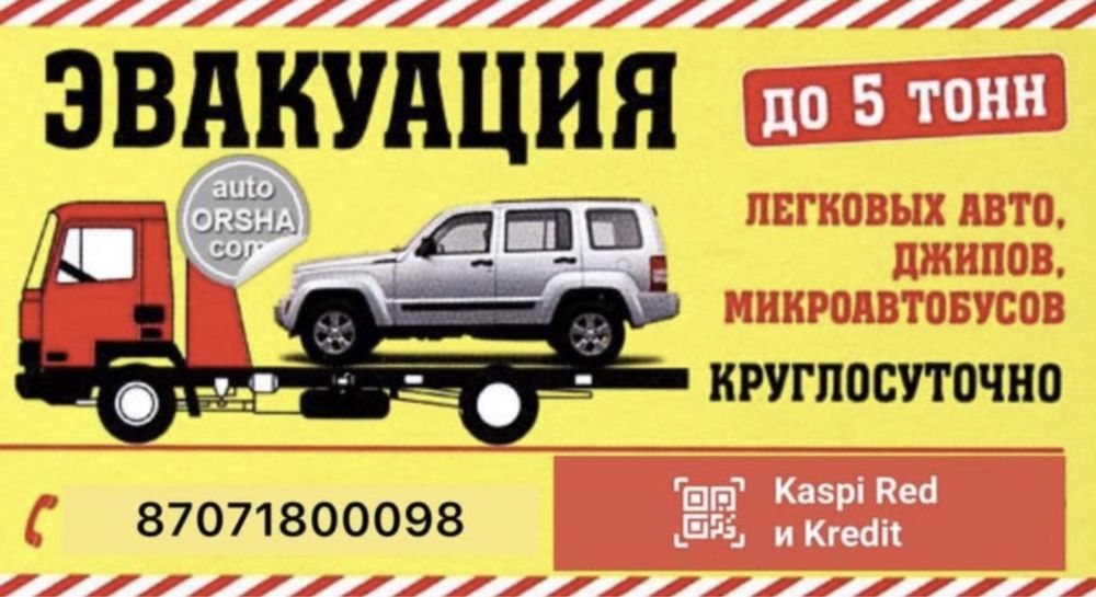 Услуги эвакуатора