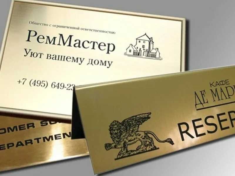 Изготовление табличек, бейджей, номерков