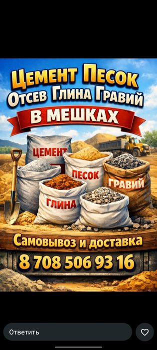 Цемент глина песок отсек
