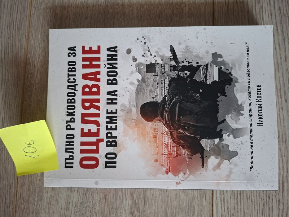 Книги-различни жанрове