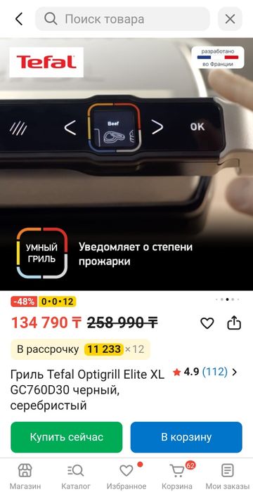 Продам умный гриль тефаль
