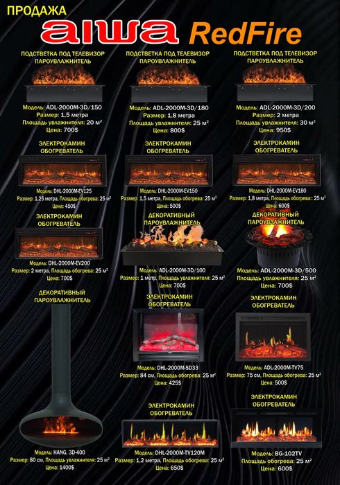 Декоративный камин Aiwa japan+увлажнитель+обогреватель