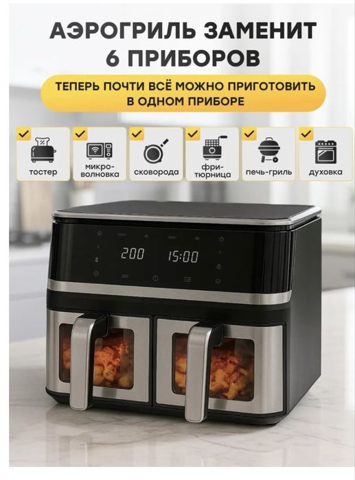 Продам аэрогриль