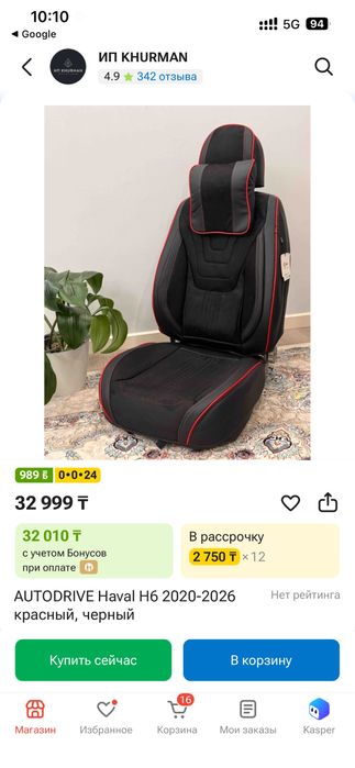 Авточехол сатылады