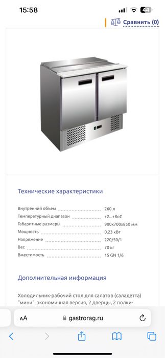 Холодильный стол (gastrorag, Италия)