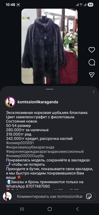 Норковые шубы разные